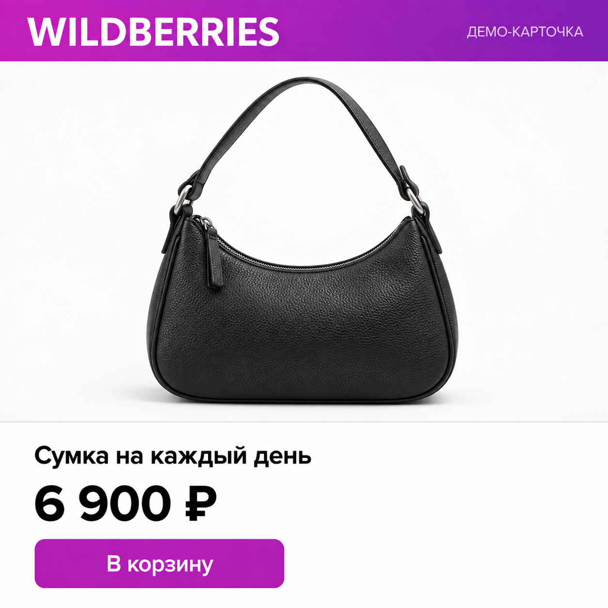 Иллюстрация: Сумка на плечо