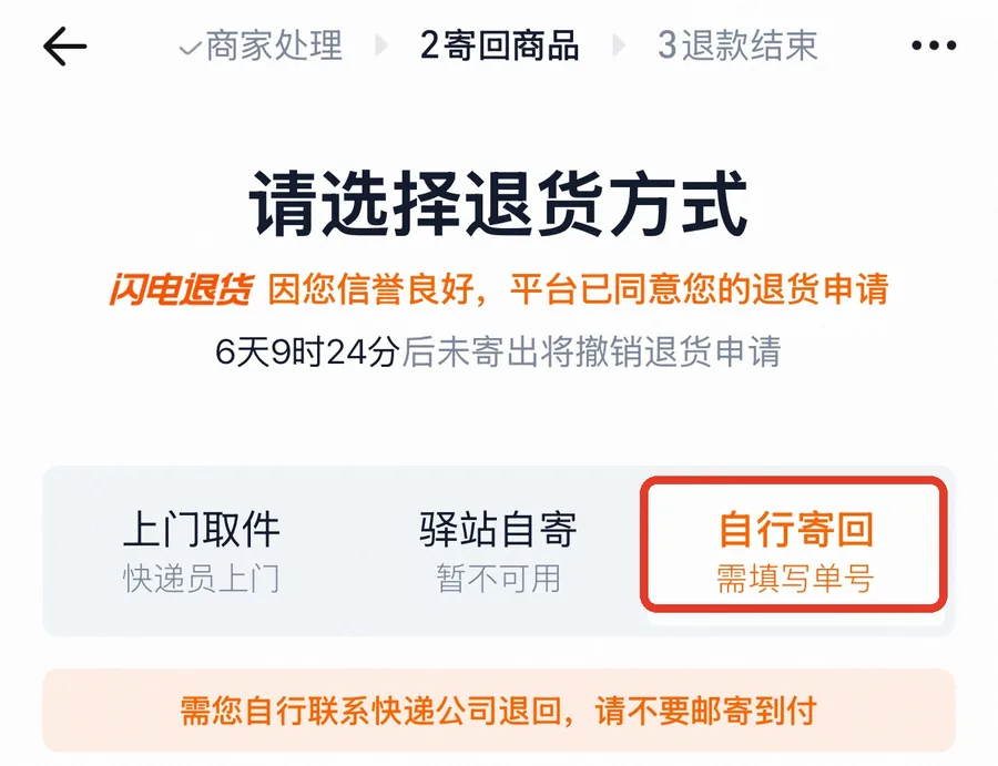 Пример Taobao: платформа одобрила возврат. Таймер показывает срок отправки; 自行寄回 — отправить самостоятельно. Остаток времени на снимке относится только к этому заказу.