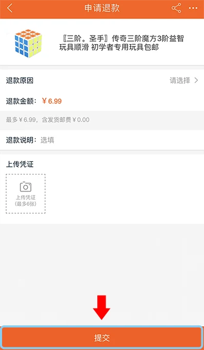 Форма возврата Taobao: причина, сумма, описание, доказательства и отправка заявки