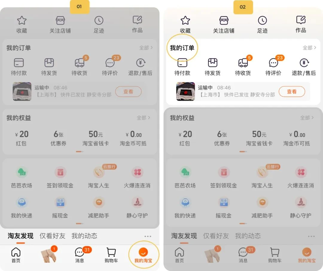 Taobao: профиль 我的淘宝 и раздел 我的订单