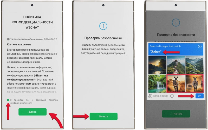 Условия WeChat и проверка безопасности