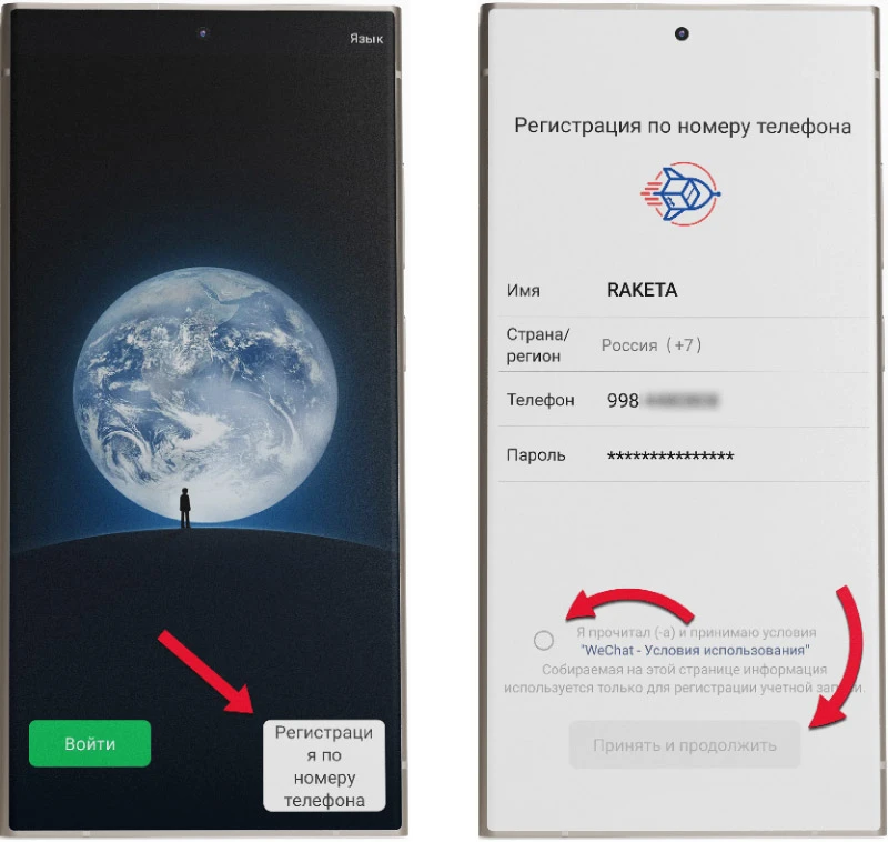 Выбор регистрации WeChat и заполнение полей